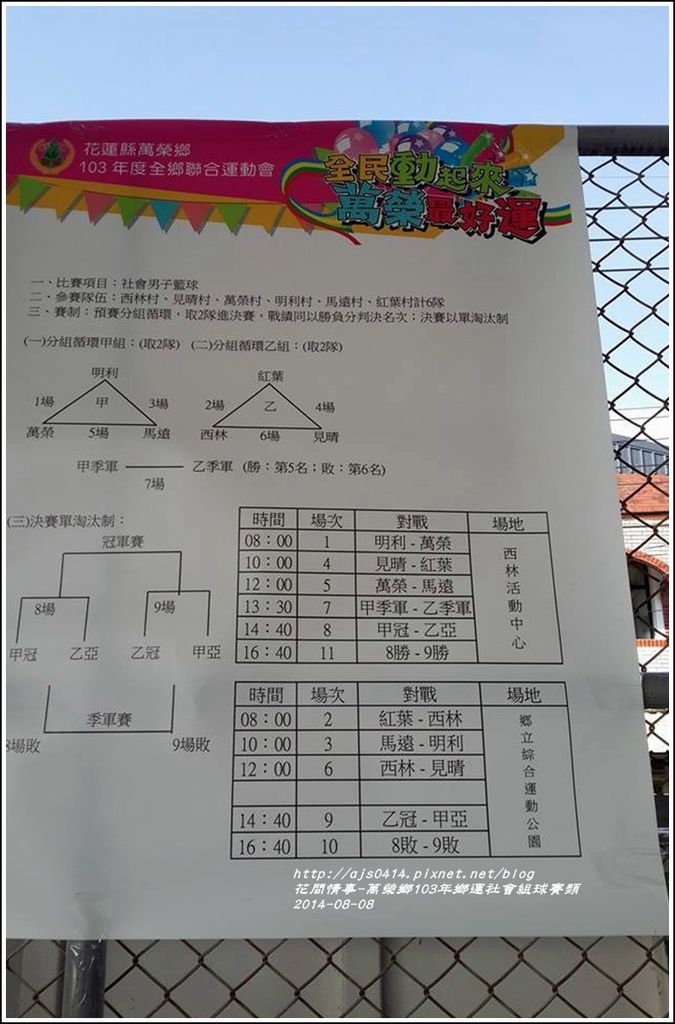 萬榮鄉103年-鄉運(社會組球賽類)44.jpg