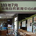 2014-10-池南國家森林公園16.jpg