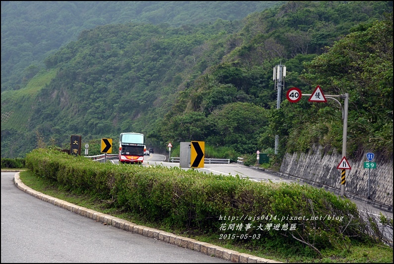 2015-05-大彎遊憩區7.jpg