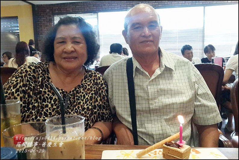 2015-06-爸爸慶生會2.jpg 2015-06-爸爸慶生會2.jpg