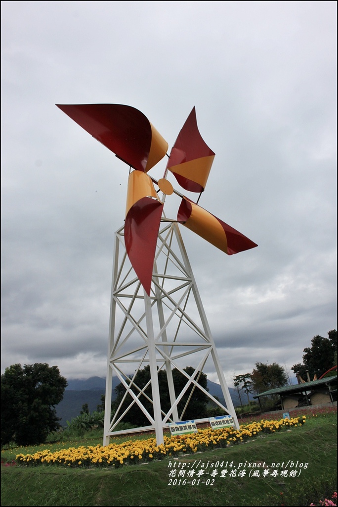 2016-01-壽豐花海(豐華再現館)13.jpg 2016-01-壽豐花海(豐華再現館)13.jpg
