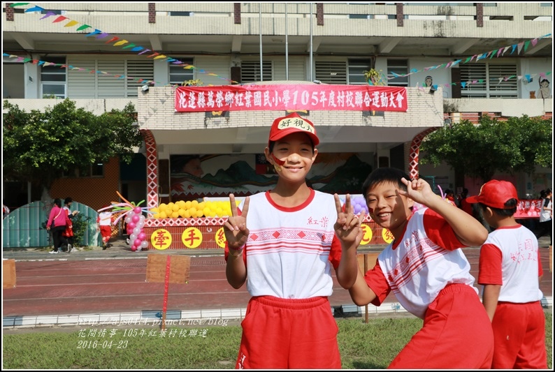 2016-紅葉國小村校聯合運動會1.jpg