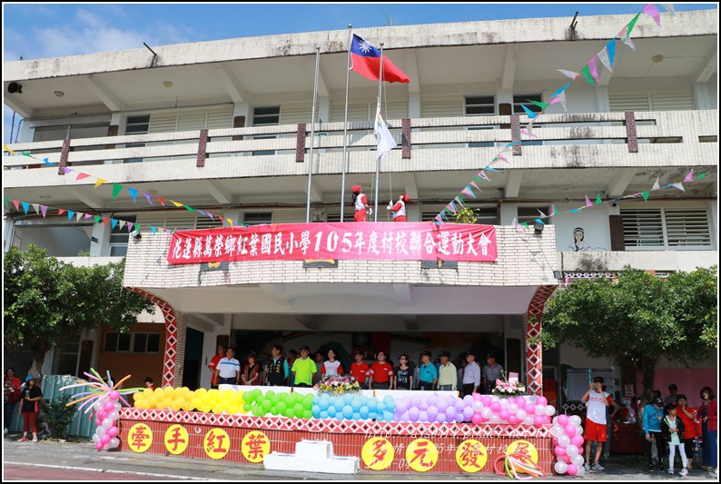 2016-紅葉國小村校聯合運動會35.jpg