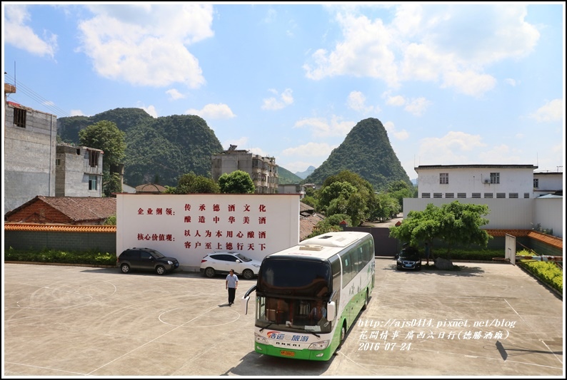 廣西六日行(宜州德勝酒廠)-2016-07-24-01.jpg