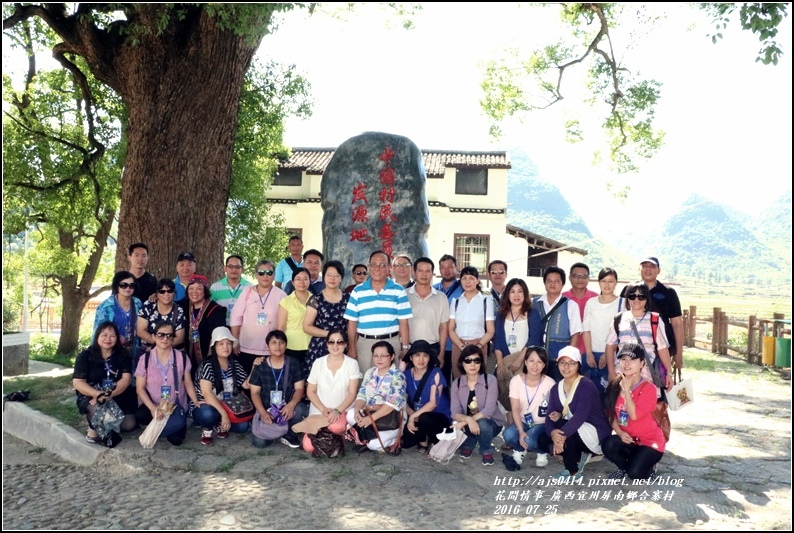 廣西宜州屏南鄉合寨村-2016-07-07.jpg