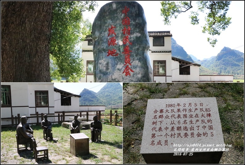 廣西宜州屏南鄉合寨村-2016-07-08.jpg