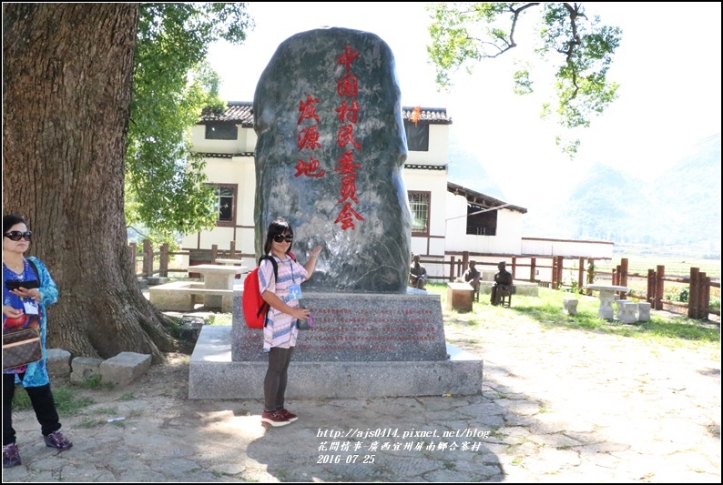 廣西宜州屏南鄉合寨村-2016-07-12.jpg