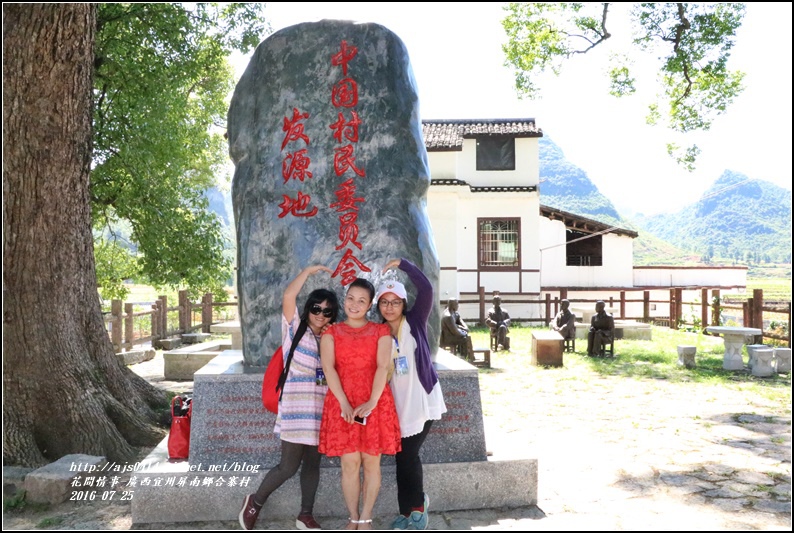 廣西宜州屏南鄉合寨村-2016-07-25.jpg