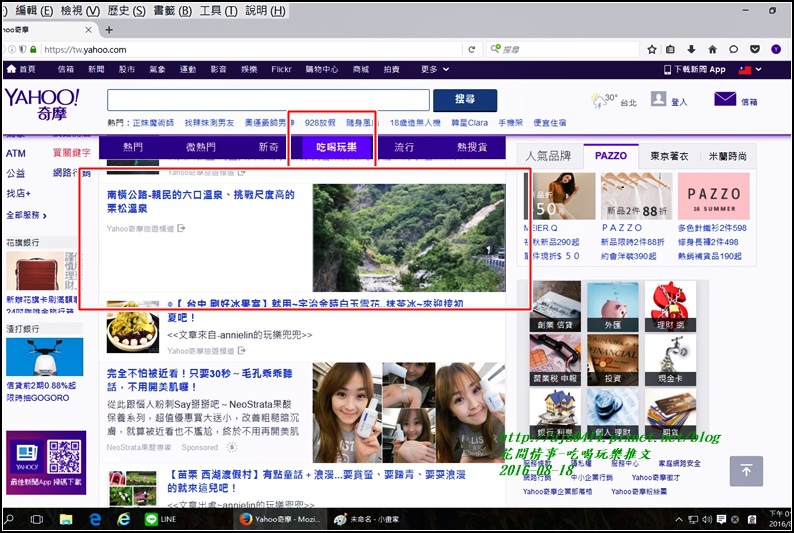 2016-08-18-吃喝玩樂推文1.jpg 2016-08-18-吃喝玩樂推文1.jpg