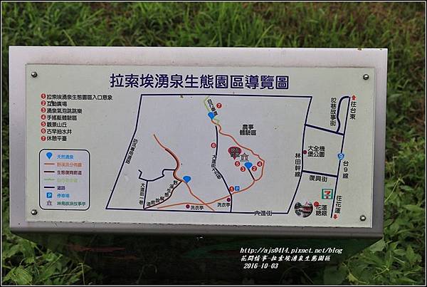 拉索埃湧泉生態園區-2016-10-02.jpg