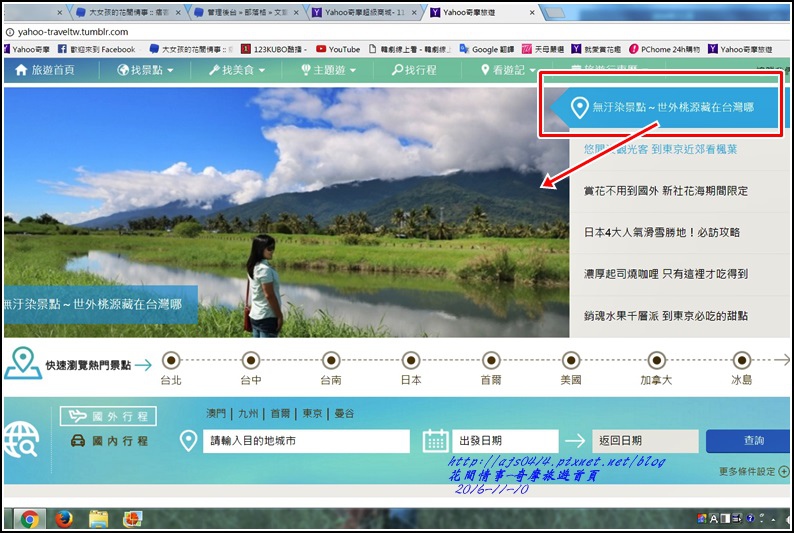 2016-11-10-奇摩旅遊頁.jpg