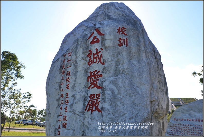 臺東大學圖書資訊館-2016-12-18.jpg