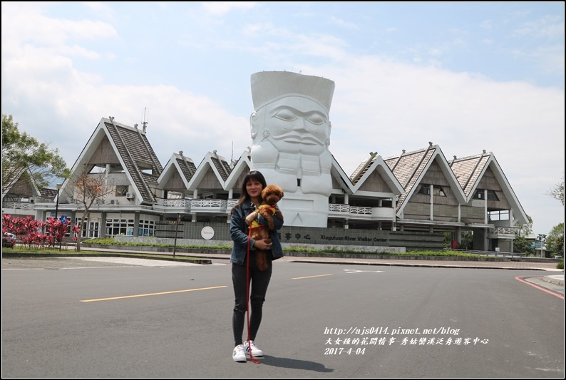 秀姑巒溪泛舟遊客中心-2017-04-03.jpg 秀姑巒溪泛舟遊客中心-2017-04-03.jpg