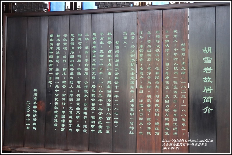 古雪巖故居-2017-07-02.jpg 古雪巖故居-2017-07-02.jpg