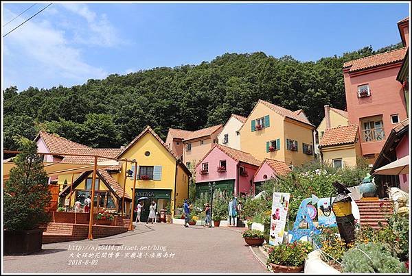 京畿道小法國村-2018-08-04.jpg