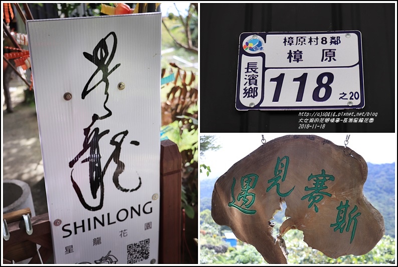 長濱星龍花園-2018-11-05.jpg 長濱星龍花園-2018-11-05.jpg