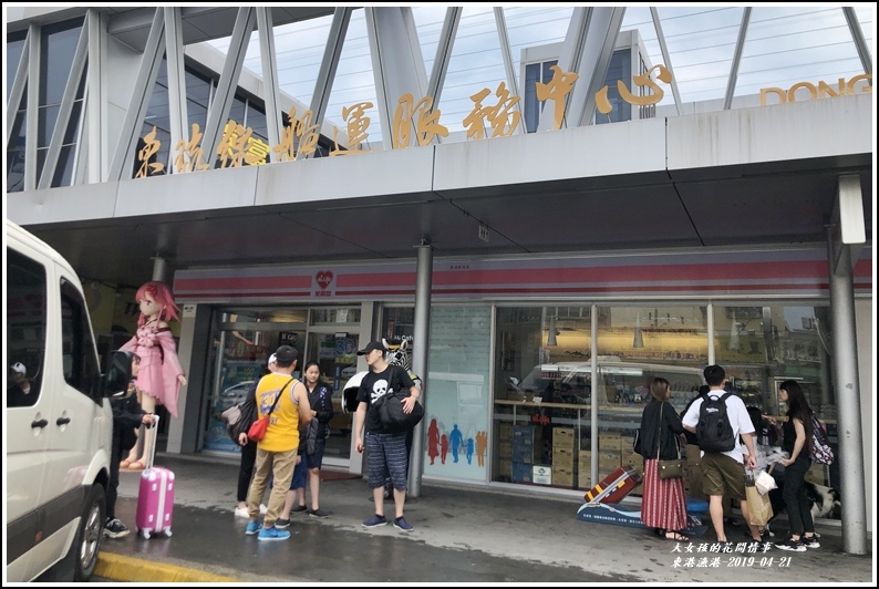 東港漁港-2019-04-03.jpg 東港漁港-2019-04-03.jpg