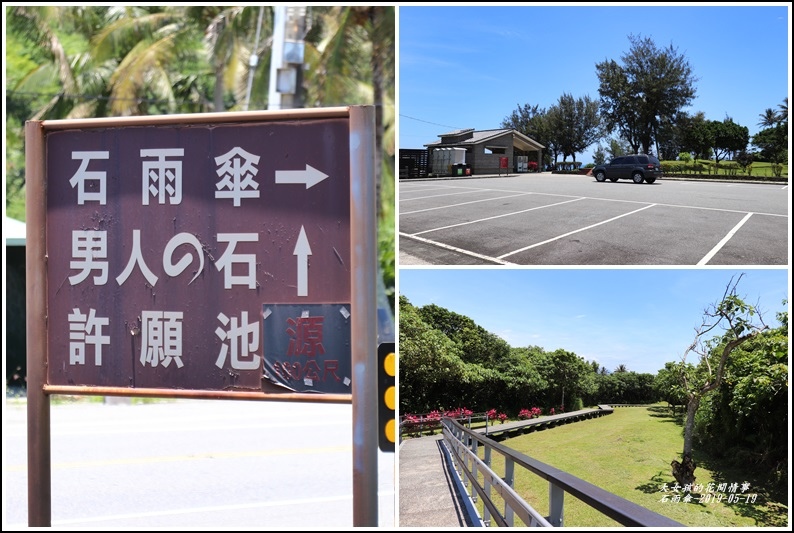 石雨傘遊憩區-2019-05-01.jpg 石雨傘遊憩區-2019-05-01.jpg