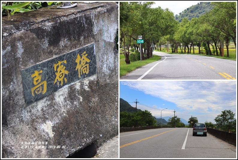 花蓮193高寮橋-2019-06-01.jpg