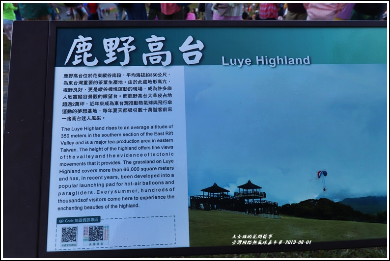 臺灣國際熱氣球嘉年華-2019-08-19.jpg 臺灣國際熱氣球嘉年華-2019-08-19.jpg