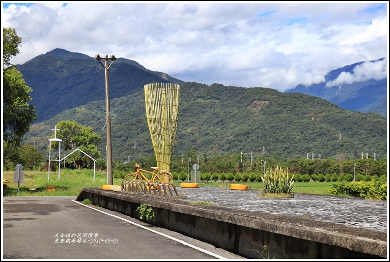 東里鐵馬驛站-2019-09-07.jpg