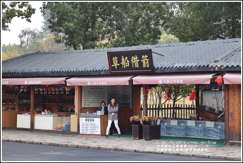 江蘇無錫三國城(無錫影視基地)-2019-11-16.jpg