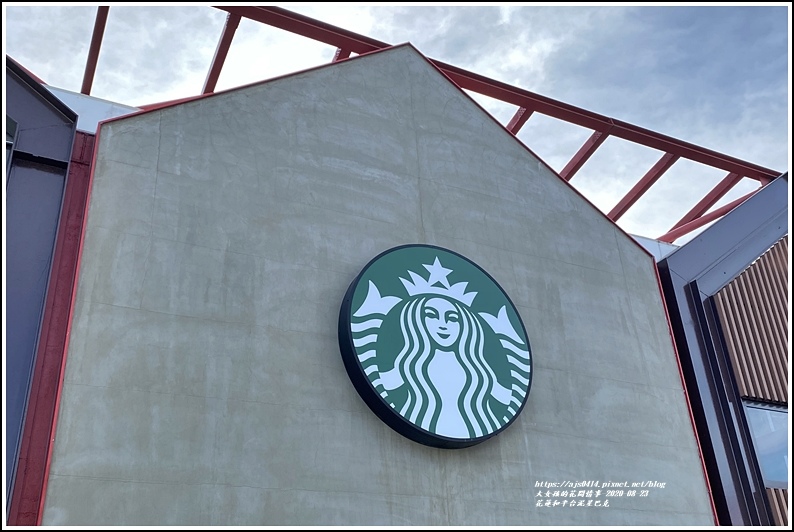 花蓮和平台泥星巴克-2020-08-26.jpg 花蓮和平台泥星巴克-2020-08-26.jpg
