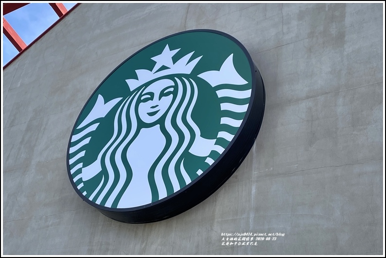 花蓮和平台泥星巴克-2020-08-27.jpg 花蓮和平台泥星巴克-2020-08-27.jpg