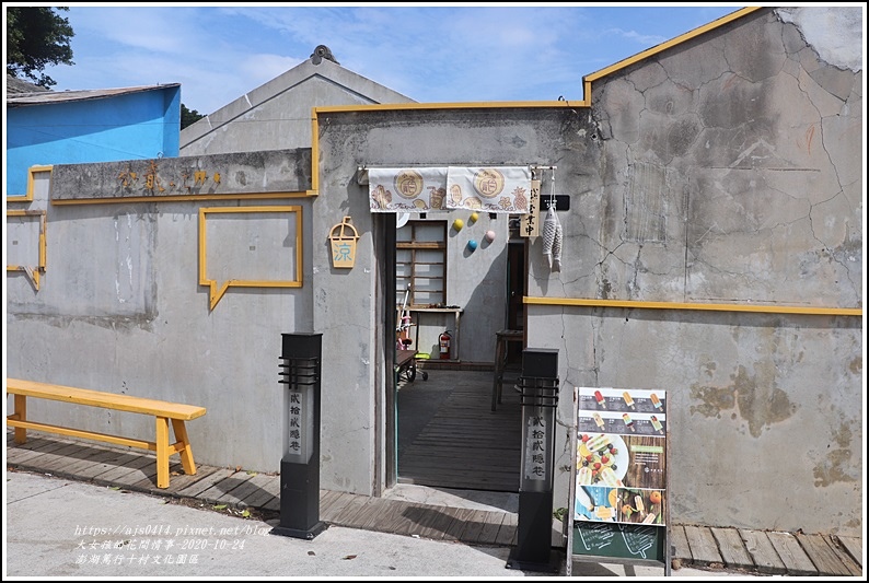 澎湖篤行十村文化園區-2020-10-05.jpg