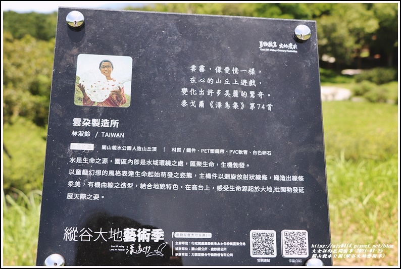 關山親水公園(縱谷大地藝術季)-2021-07-91.jpg