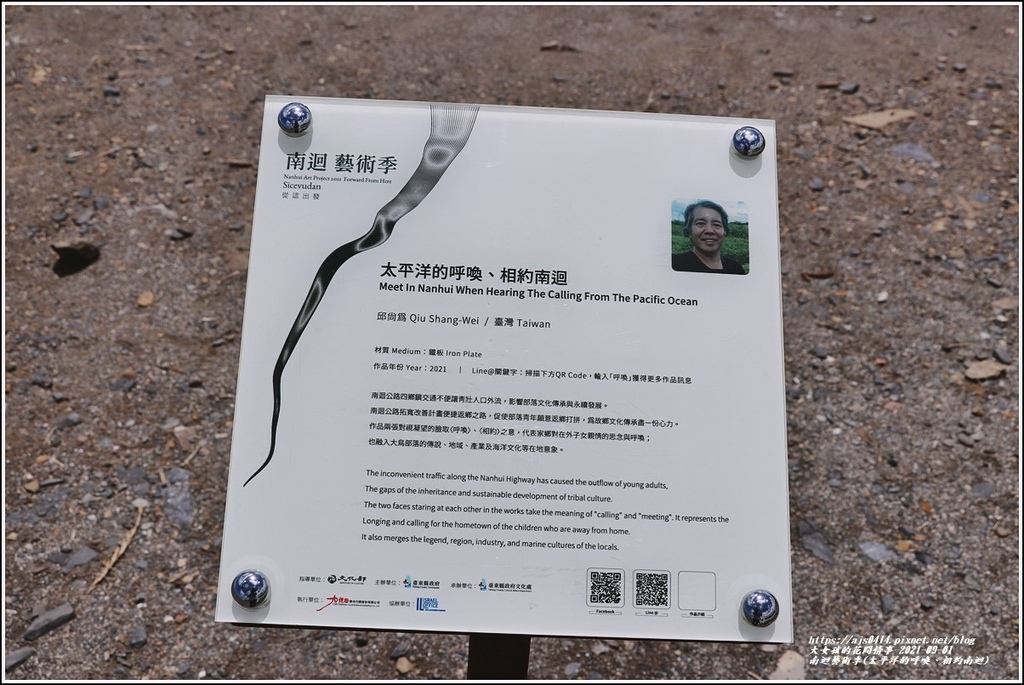 南迴藝術季(太平洋的呼喚、相約南迴)-2021-09-01.jpg 南迴藝術季(太平洋的呼喚、相約南迴)-2021-09-01.jpg
