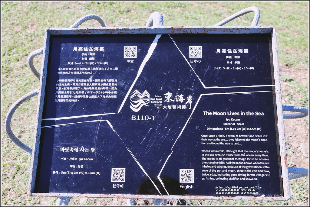 東海岸大地藝術季-月亮住在海裡-2021-09-06.jpg 東海岸大地藝術季-月亮住在海裡-2021-09-06.jpg