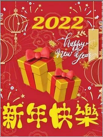 2022新年快樂2.jpg