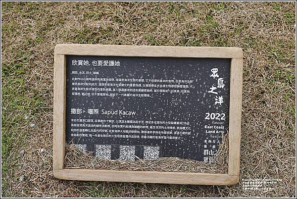 東海岸大地藝術節(石梯坪-欣賞她，也要愛護她)-2022-06-02.jpg