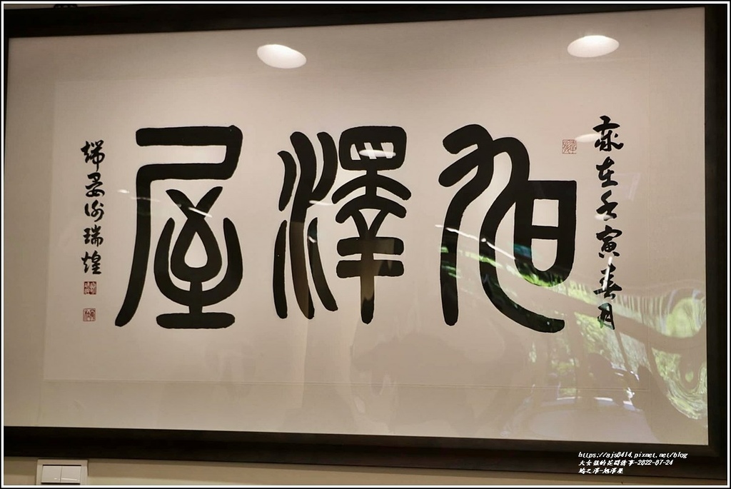 鳩之澤-旭澤屋-2022-07-01.jpg 鳩之澤-旭澤屋-2022-07-01.jpg