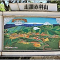 赤柯山金針花園區-2022-08-09.jpg