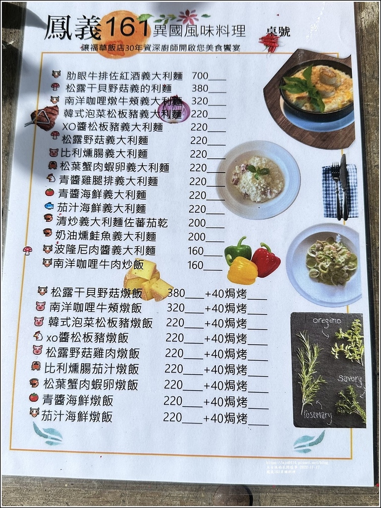 鳳義161異國料理-2022-11-10.jpg