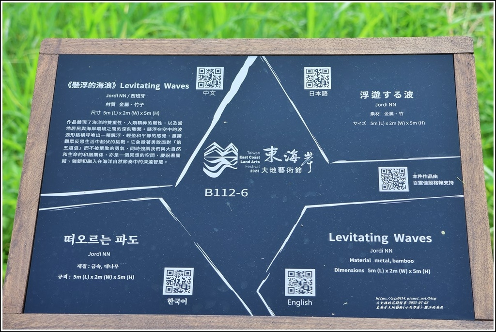 東海岸大地藝術(小馬部落)-懸浮的海浪-2023-07-02-01.jpg 東海岸大地藝術(小馬部落)-懸浮的海浪-2023-07-02-01.jpg