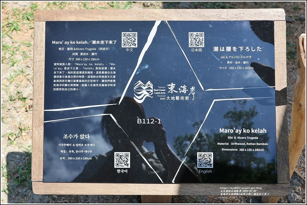 東海岸大地藝術(加母子灣)-潮水坐下來了-2023-07-02-01.jpg 東海岸大地藝術(加母子灣)-潮水坐下來了-2023-07-02-01.jpg