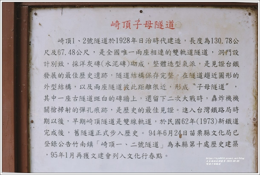 崎頂子母隧道-2023-09-09-13.jpg 崎頂子母隧道-2023-09-09-13.jpg