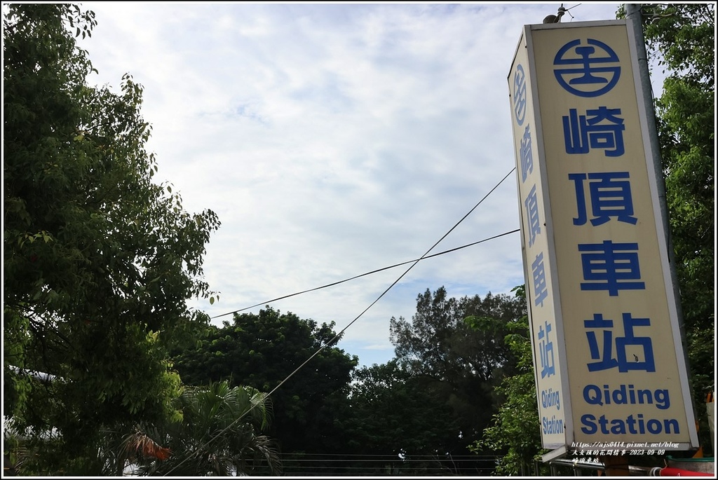 崎頂車站-2023-09-09-04.jpg 崎頂車站-2023-09-09-04.jpg