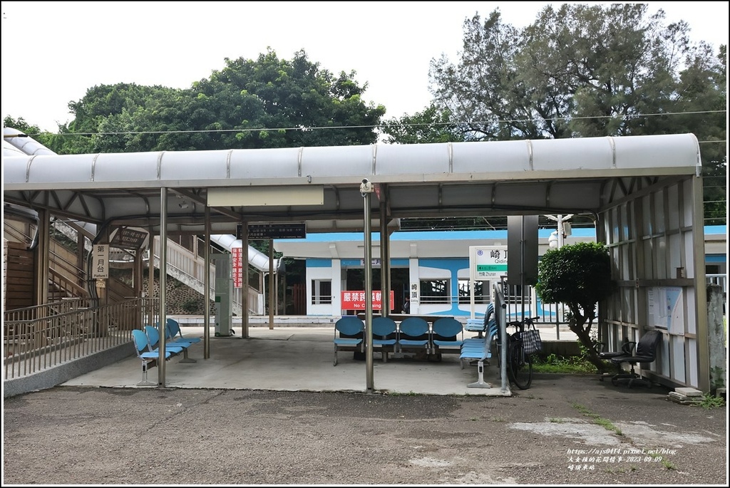 崎頂車站-2023-09-09-05.jpg 崎頂車站-2023-09-09-05.jpg