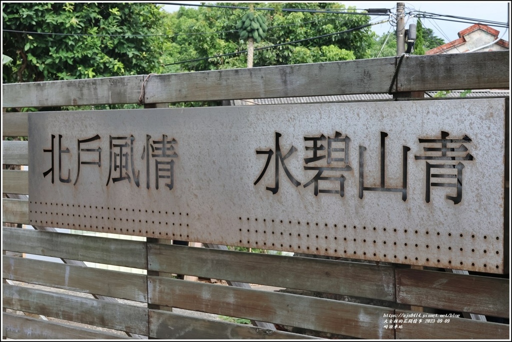 崎頂車站-2023-09-09-14.jpg 崎頂車站-2023-09-09-14.jpg