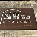 蘇東隧道(3D海底動物彩繪牆)-2023-09-11-06.jpg