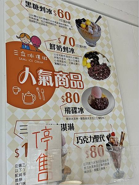 鳳林三立冰淇淋-2024-02-17-07.jpg