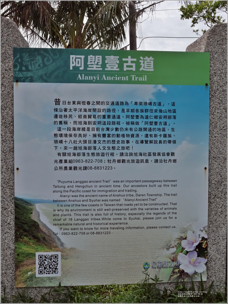 琅嶠卑南古道(阿塱壹古道)-2024-09-21-03.jpg