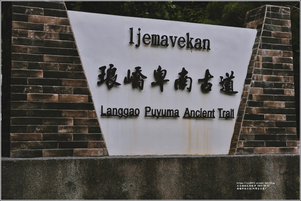 琅嶠卑南古道(阿塱壹古道)-2024-09-21-08.jpg