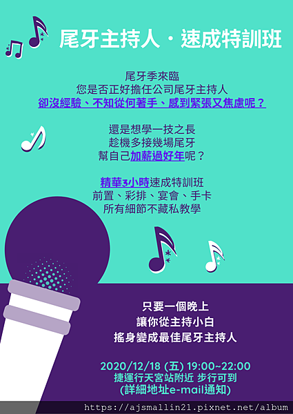 尾牙主持人 速成特訓班 (3)-行天宮.png