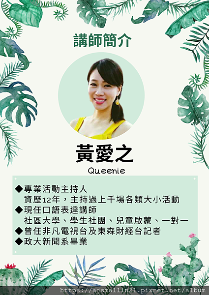 尾牙主持人 速成特訓班.png
