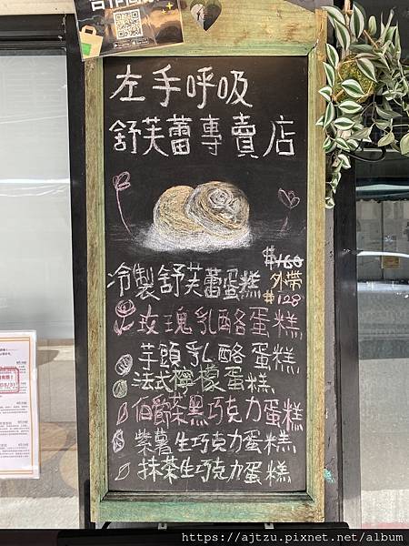 左手呼吸舒芙蕾專賣店-門口招牌.jpg